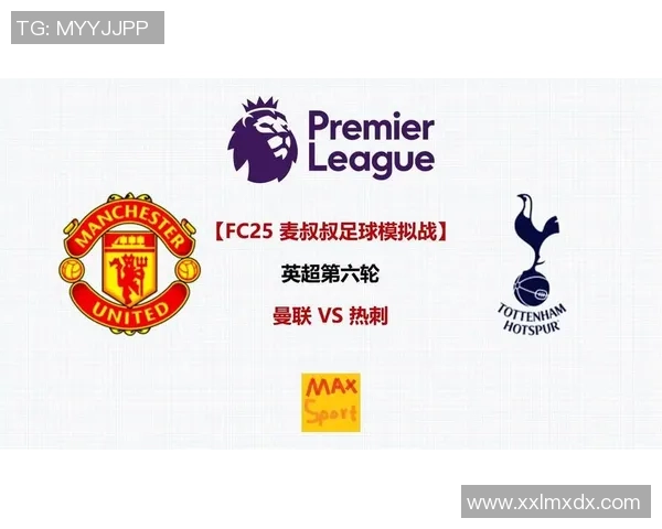 热刺狂胜曼联五球大捷全场沸腾瞬间回顾与战术解析